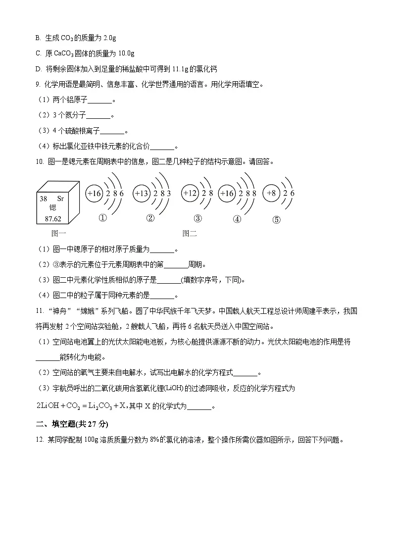 四川省达州市通川区2024-2025学年九年级上学期期末化学试题（原卷版+解析版）第3页