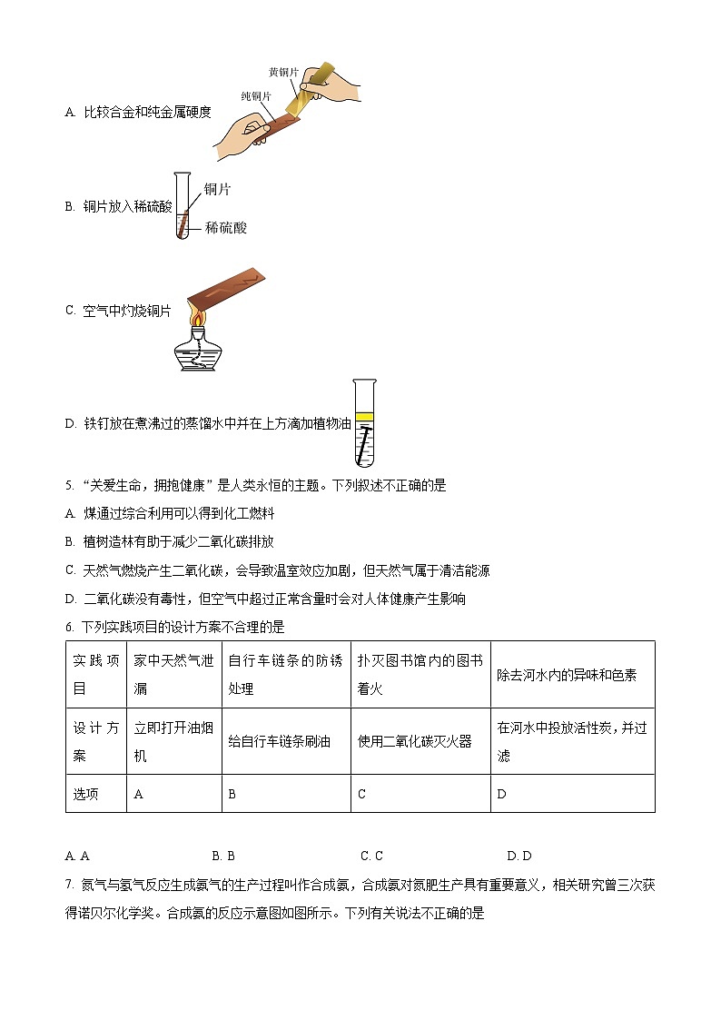 陕西省咸阳市彬州市2024-2025学年九年级上学期期末化学试题（原卷版+解析版）第2页