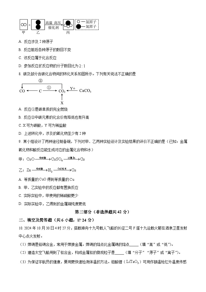 陕西省咸阳市彬州市2024-2025学年九年级上学期期末化学试题（原卷版+解析版）第3页