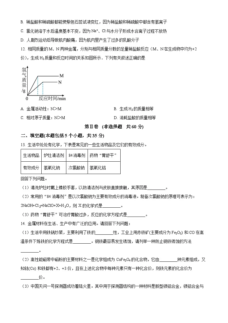 山东省东营市利津县2022-2023学年九年级上学期期末化学试题（原卷版+解析版）第3页