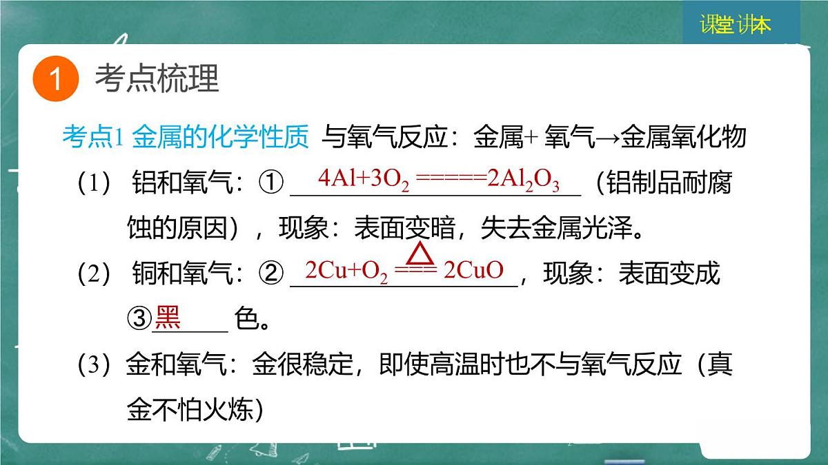 2025年中考化学一轮复习模块一  第8课时 金属、金属材料（二）课件第3页