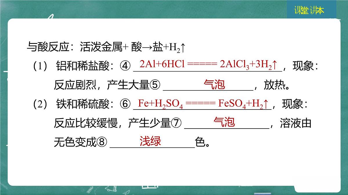 2025年中考化学一轮复习模块一  第8课时 金属、金属材料（二）课件第4页