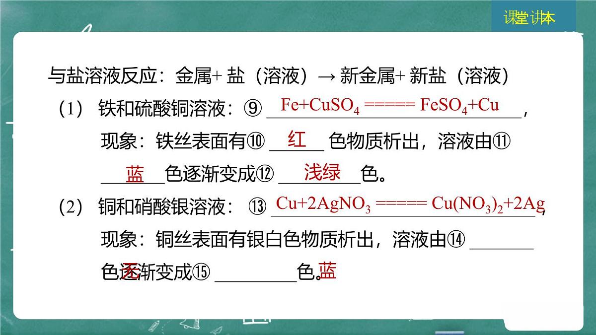 2025年中考化学一轮复习模块一  第8课时 金属、金属材料（二）课件第5页