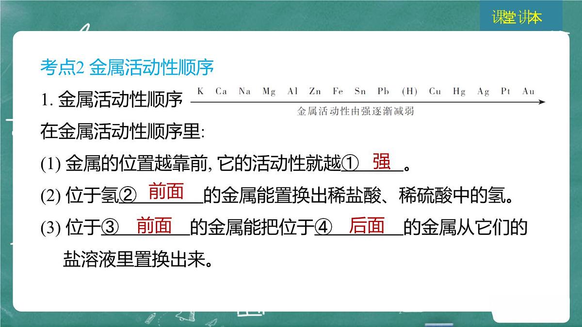 2025年中考化学一轮复习模块一  第8课时 金属、金属材料（二）课件第6页