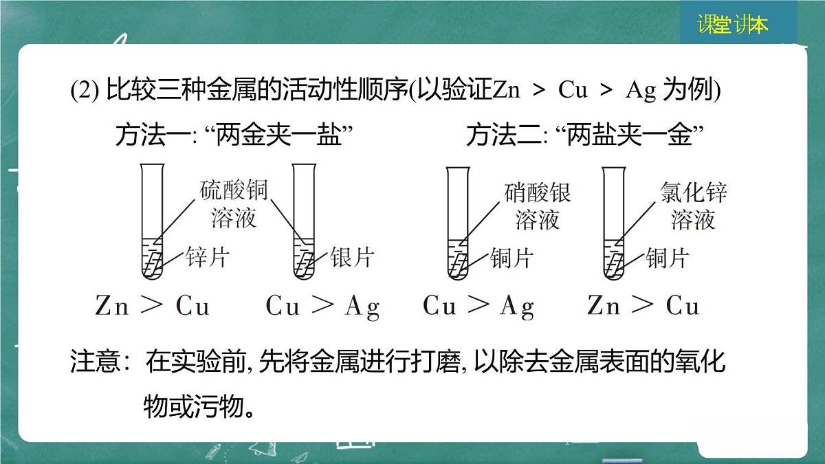 2025年中考化学一轮复习模块一  第8课时 金属、金属材料（二）课件第8页