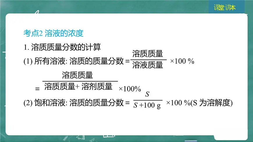 2025年中考化学一轮复习模块一 第5课时 溶液（一）课件PPT第7页