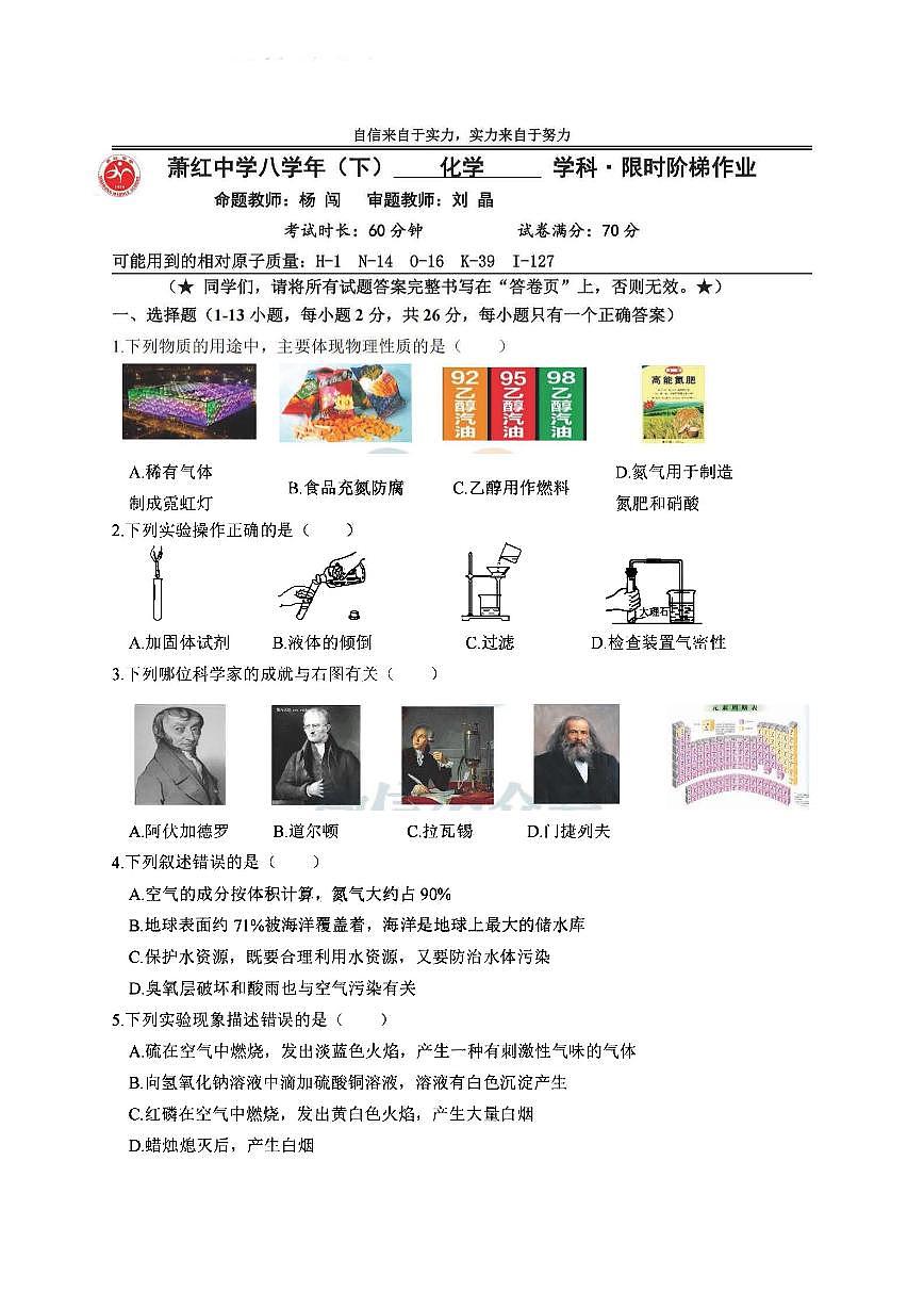 2025年哈尔滨萧红中学八年级下学期开学化学试卷和答案第1页