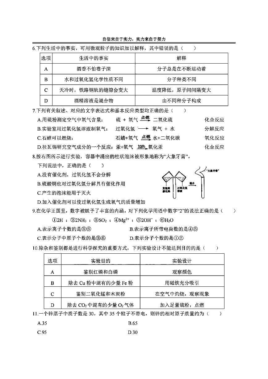 2025年哈尔滨萧红中学八年级下学期开学化学试卷和答案第2页