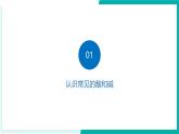5.1 生活中的酸和堿（第1課時(shí)）- 初中化學(xué)九年級(jí)下冊(cè)同步教學(xué)課件+同步練習(xí)（滬教版·上海2024）
