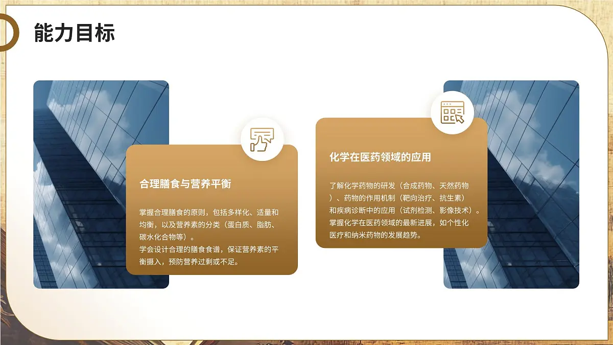 人教版九年级化学第十一单元第一课题《化学与人体健康》课件第7页