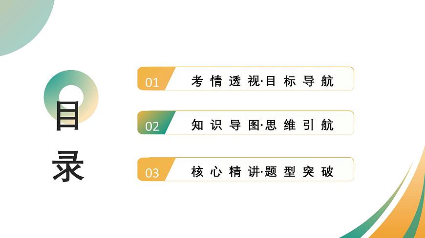 主题二 物质的性质和应用Ⅱ——水和溶液（课件）2025年中考化学二轮复习讲练测（全国通用）第2页