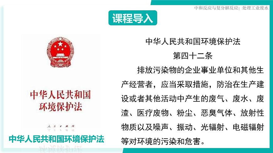 9.4 酸和碱的反应（同步课件）2025学年九年级化学下册（北京版2024）第3页