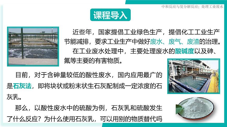 9.4 酸和碱的反应（同步课件）2025学年九年级化学下册（北京版2024）第4页