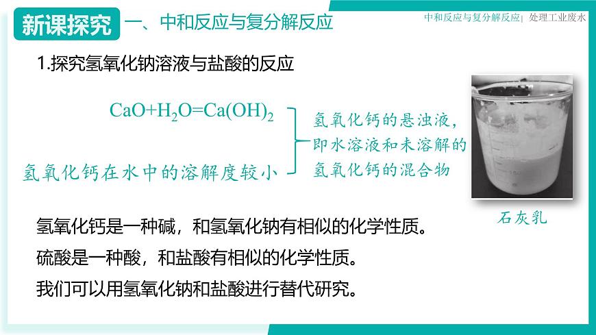 9.4 酸和碱的反应（同步课件）2025学年九年级化学下册（北京版2024）第7页