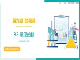 9.2常見的酸（同步課件）2025學年九年級化學下冊（北京版2024）