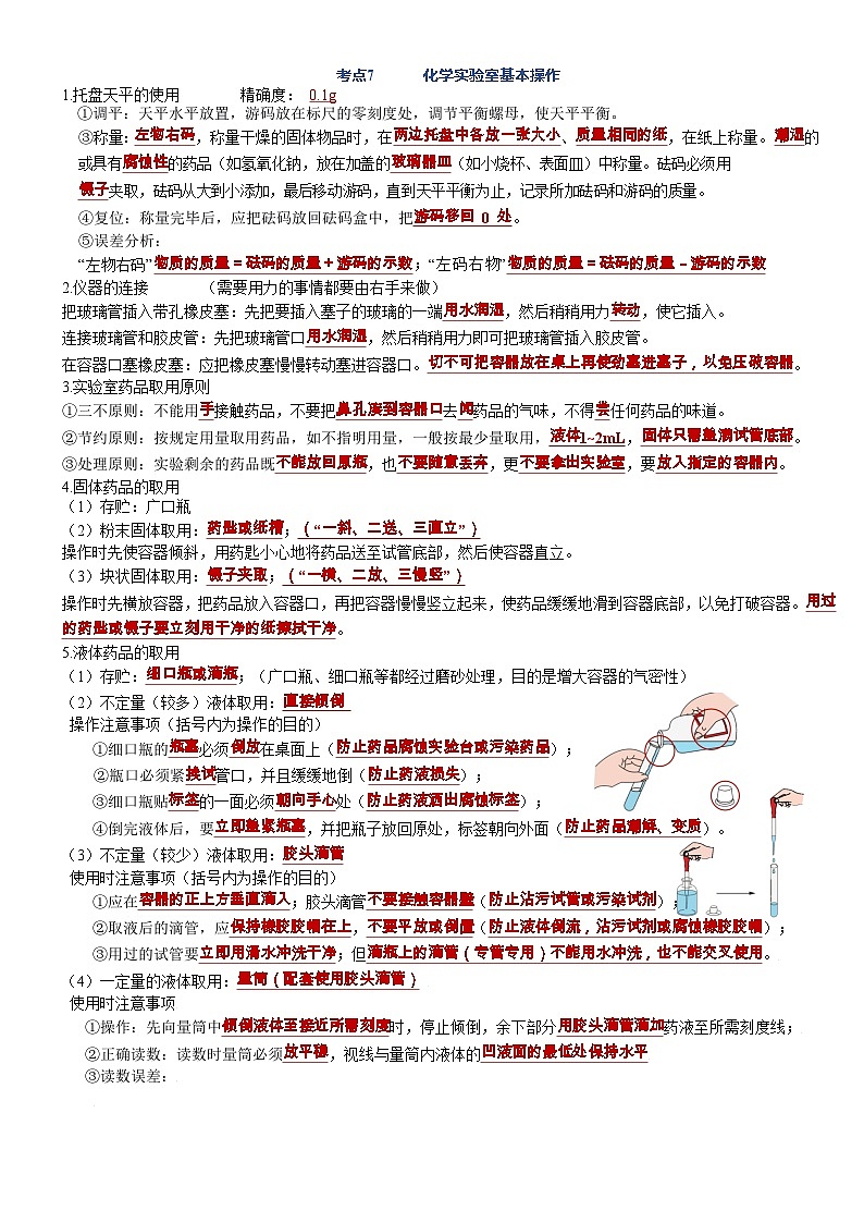 人教版（2024）初中化学中考一轮知识点复习  九年级上册  第一单元  走进化学世界知识点整理 讲义第3页