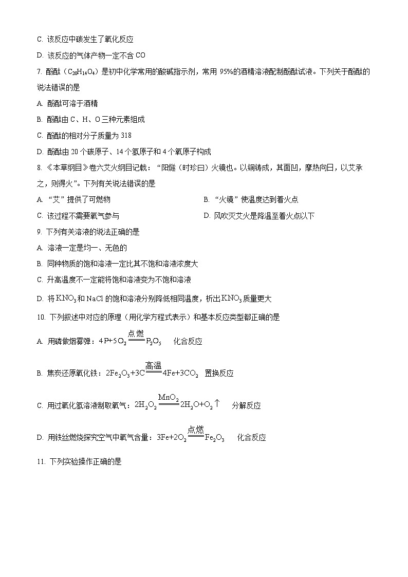 重庆市第一中学2024-2025学年九年级下学期开学考试化学试题（原卷版+解析版）第2页