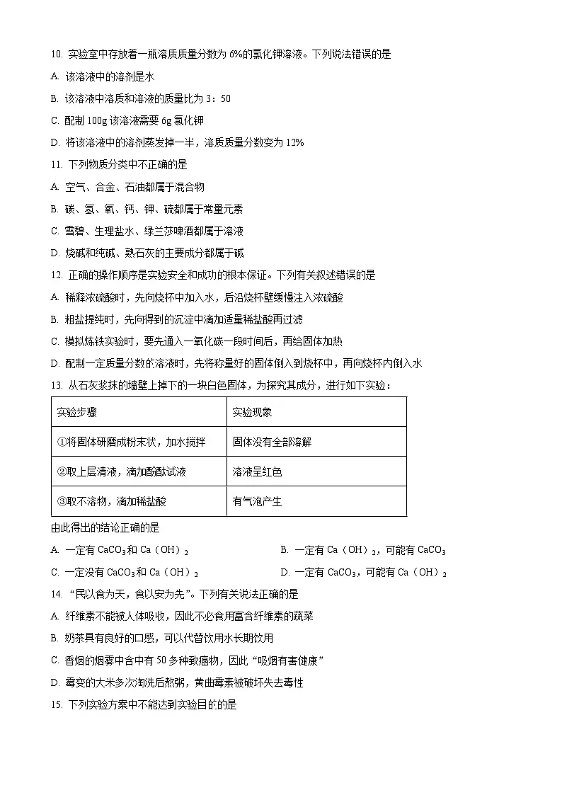 山东省淄博市沂源县2024-2025学年九年级上学期期末化学试题（原卷版+解析版）第2页