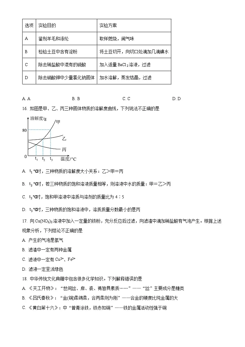 山东省淄博市沂源县2024-2025学年九年级上学期期末化学试题（原卷版+解析版）第3页