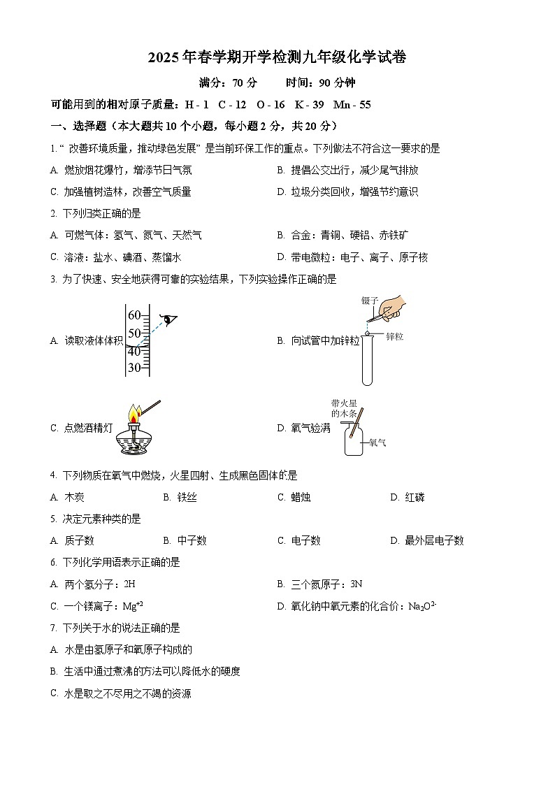 江苏省盐城市盐都区2024-2025学年九年级下学期开学化学试题（原卷版+解析版）第1页