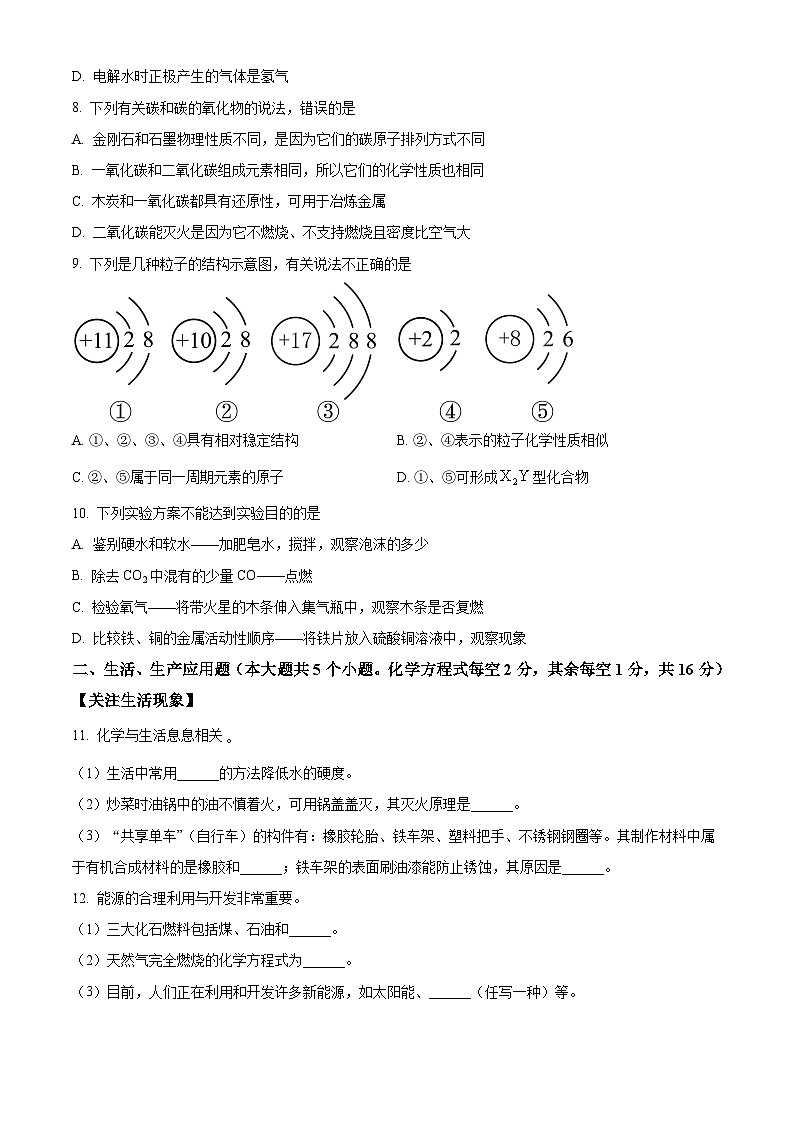江苏省盐城市盐都区2024-2025学年九年级下学期开学化学试题（原卷版+解析版）第2页