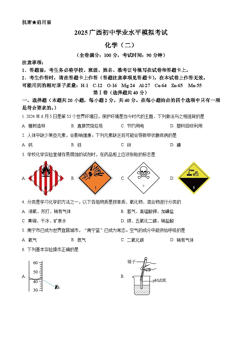 广西壮族自治区桂林市永福县2024-2025学年九年级下学期3月月考化学试题（原卷版+解析版）第1页