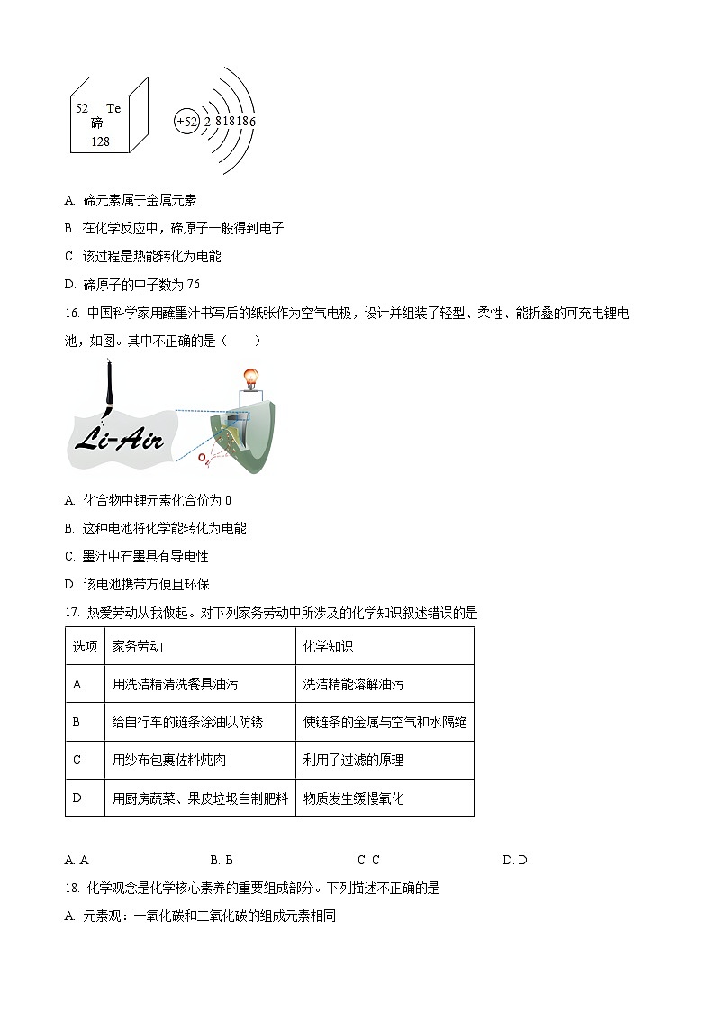 广西壮族自治区桂林市永福县2024-2025学年九年级下学期3月月考化学试题（原卷版+解析版）第3页