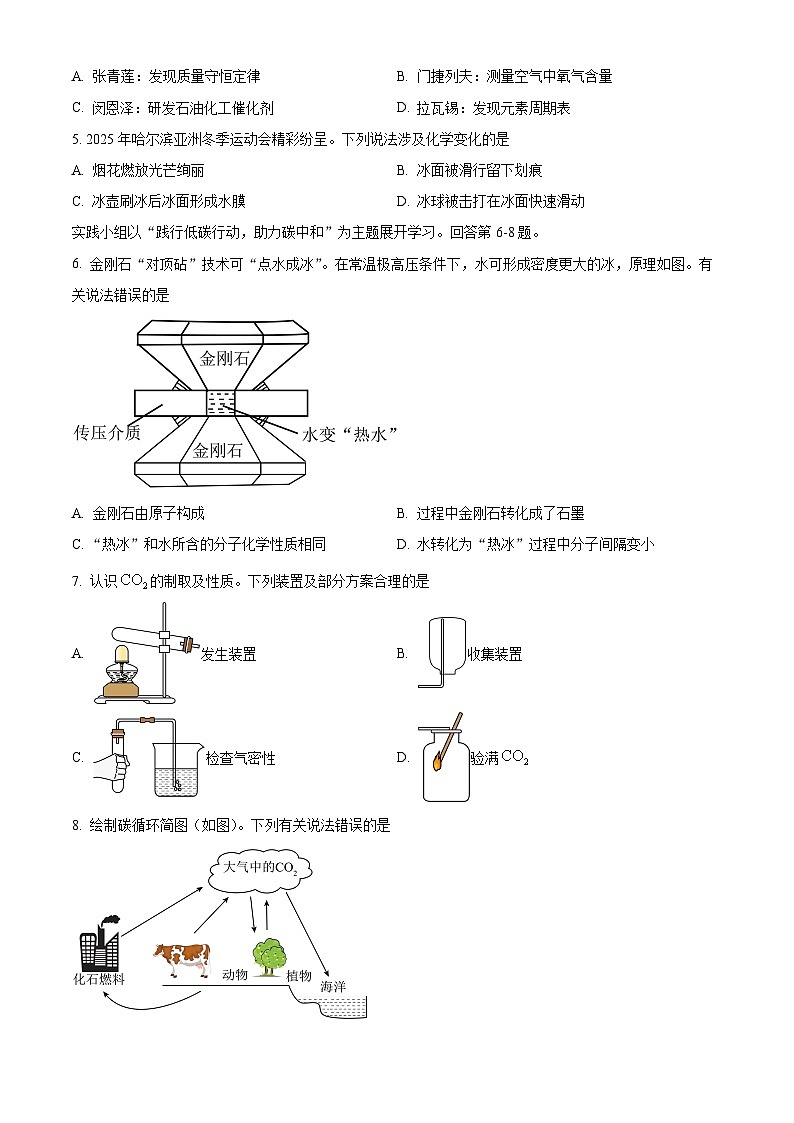 2025年广东省清远市清新区中考一模化学试题（原卷版+解析版）第2页