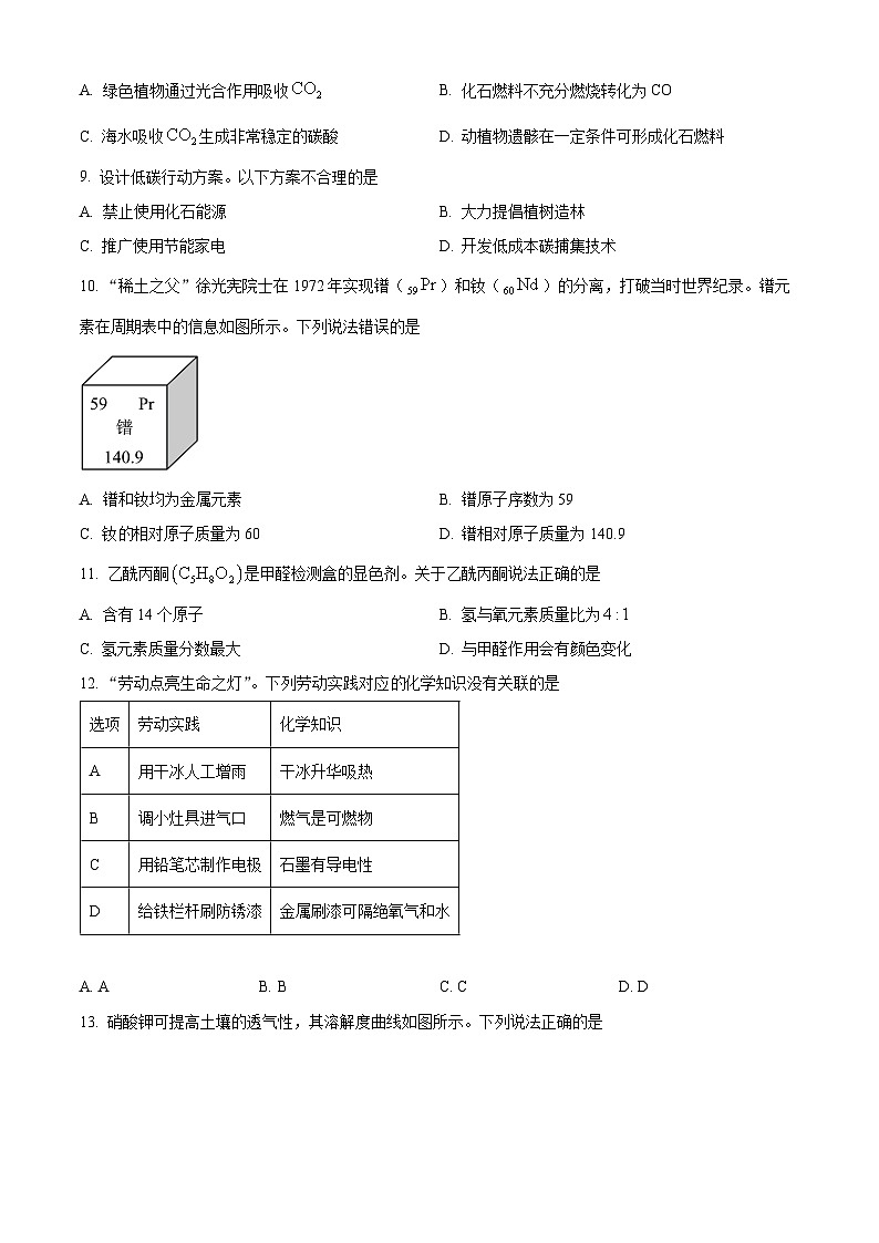 2025年广东省清远市清新区中考一模化学试题（原卷版+解析版）第3页