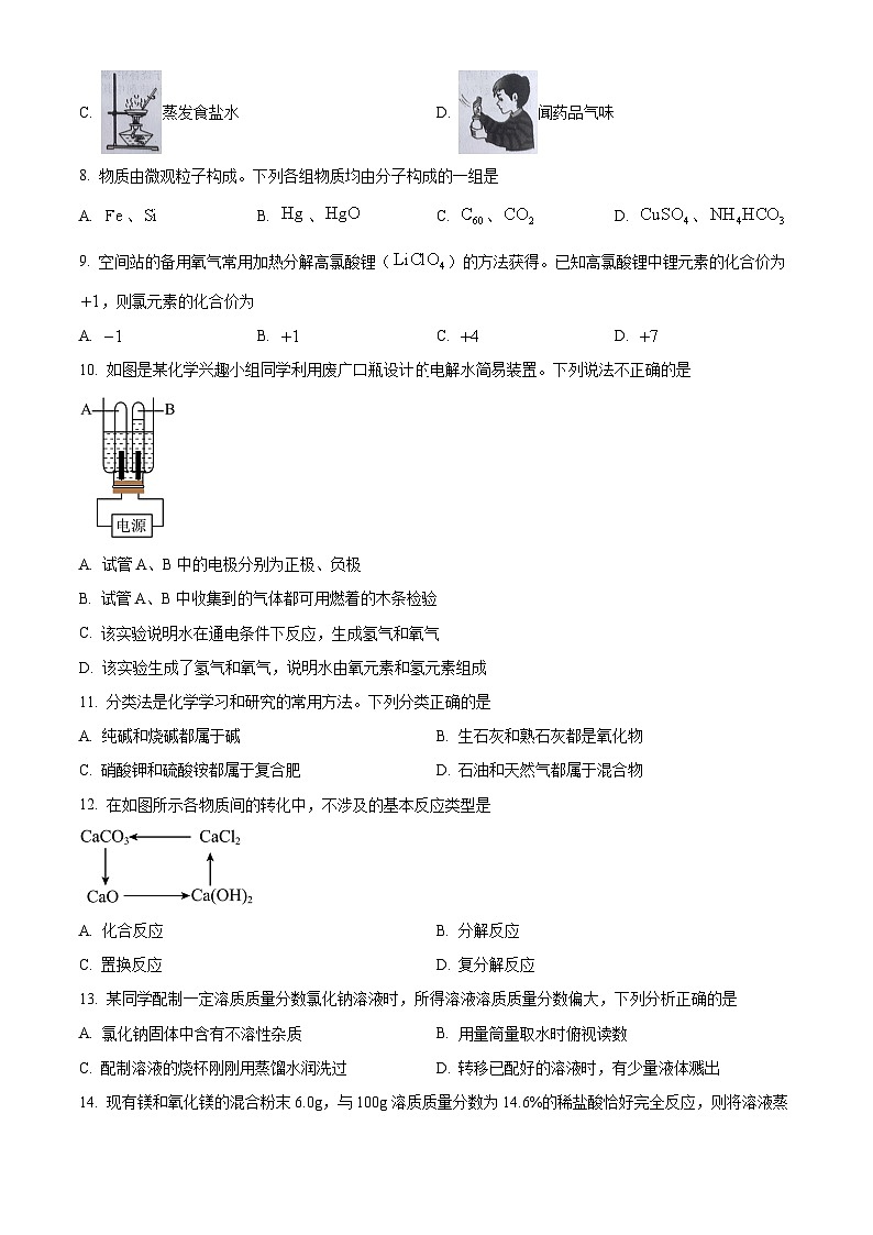 2025年河南省商丘市柘城县中考一模化学试题（原卷版+解析版）第2页