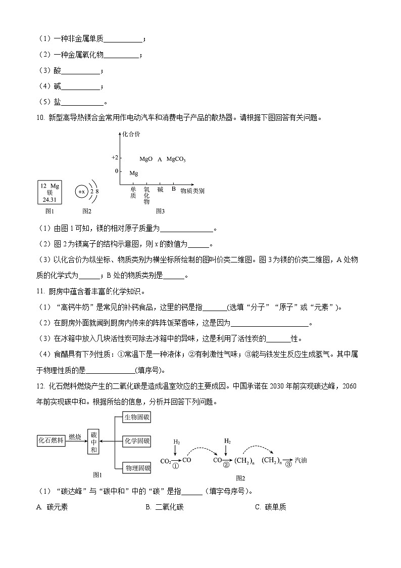 四川省达州市高级中学2024--2025学年九年级下学期入学考试化学试题（原卷版+解析版）第3页