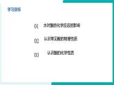 5.2 酸和堿的性質(zhì)研究（第1課時(shí)）- 初中化學(xué)九年級(jí)下冊(cè)同步教學(xué)課件（滬教版·上海2024）