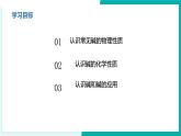 5.2 酸和堿的性質(zhì)研究（第2課時(shí)）- 初中化學(xué)九年級(jí)下冊(cè)同步教學(xué)課件（滬教版·上海2024）