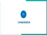 5.2 酸和堿的性質(zhì)研究（第2課時(shí)）- 初中化學(xué)九年級(jí)下冊(cè)同步教學(xué)課件（滬教版·上海2024）