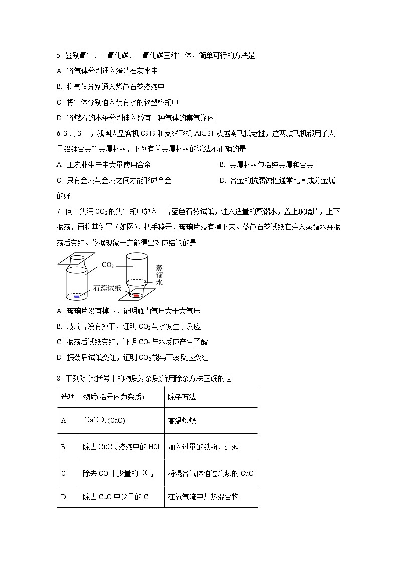 山东省日照市东港区2024-2025学年九年级上册12月月考化学质量检测试卷（附答案）第2页
