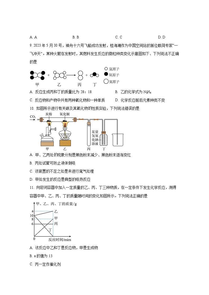 山东省日照市东港区2024-2025学年九年级上册12月月考化学质量检测试卷（附答案）第3页