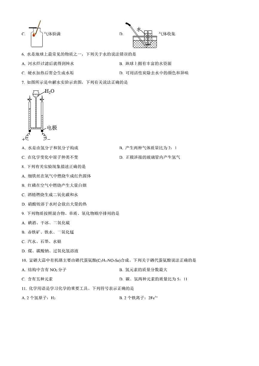 2024～2025学年河北省石家庄市长安区九年级上期末化学试卷(含答案)第2页