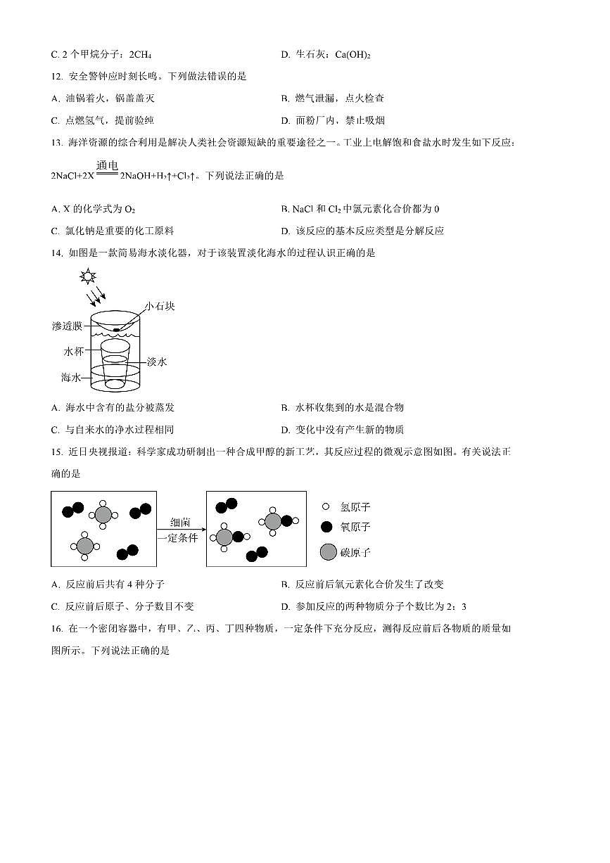 2024～2025学年河北省石家庄市长安区九年级上期末化学试卷(含答案)第3页
