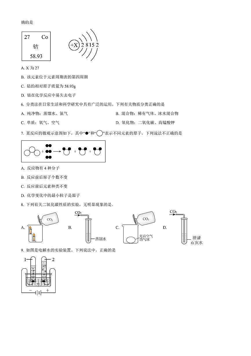 2024～2025学年河北省沧州市任丘市九年级上1月期末化学试卷(含答案)第2页