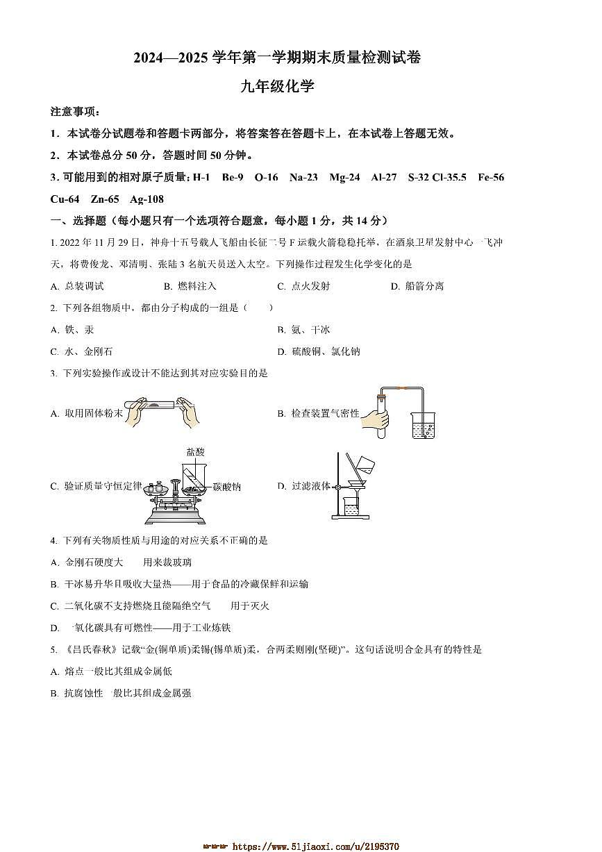 2024～2025学年河南省平顶山市叶县九年级上1月期末化学试卷(含答案)第1页