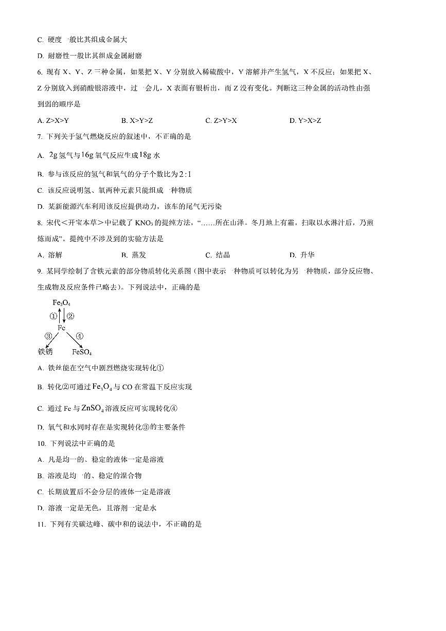 2024～2025学年河南省平顶山市叶县九年级上1月期末化学试卷(含答案)第2页
