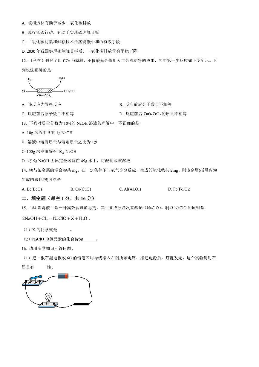 2024～2025学年河南省平顶山市叶县九年级上1月期末化学试卷(含答案)第3页