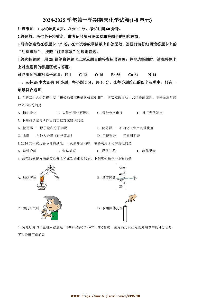 2024～2025学年河北省邯郸市第十七中学九年级上1月期末化学试卷(含答案)第1页