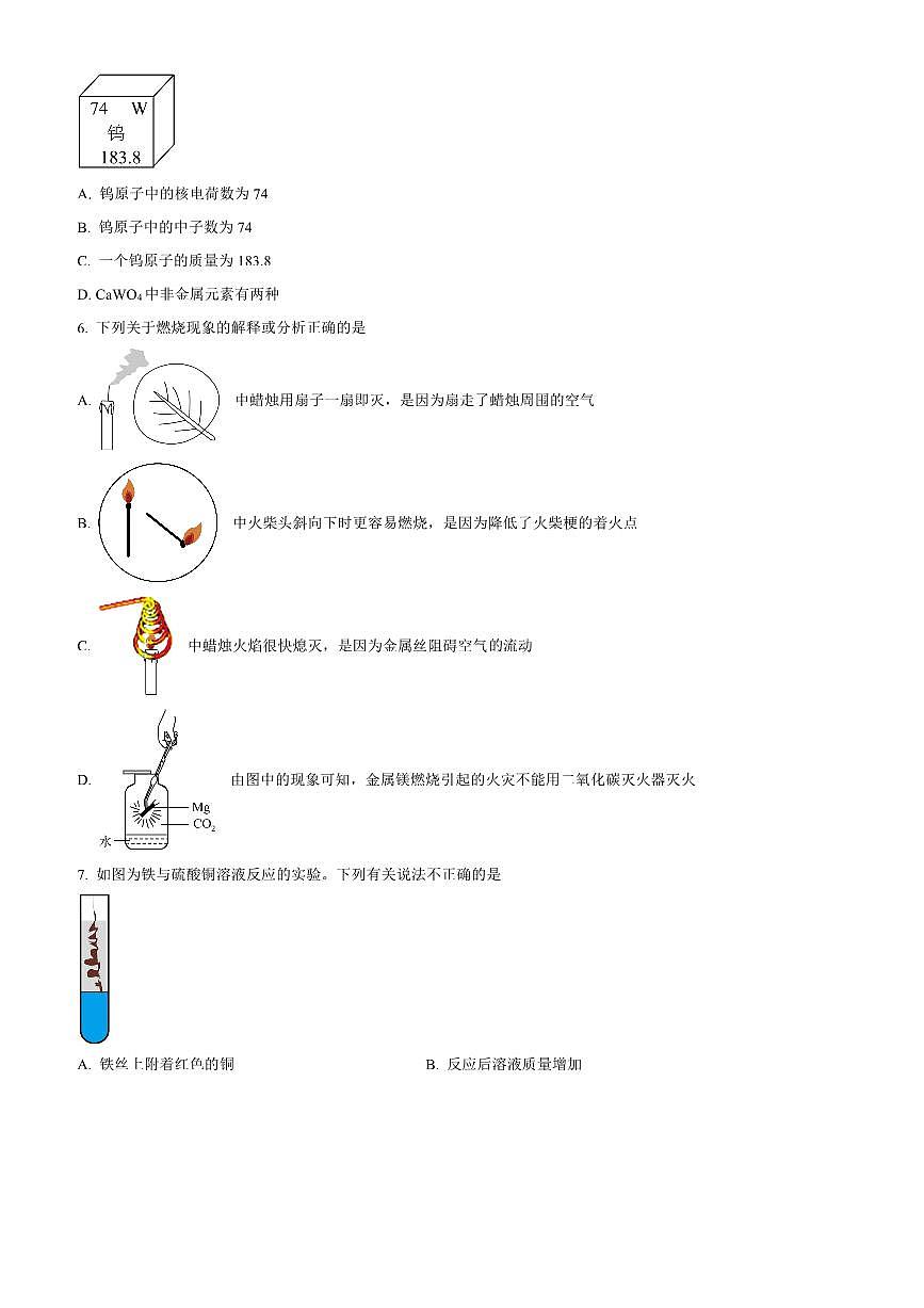 2024～2025学年河北省邯郸市第十七中学九年级上1月期末化学试卷(含答案)第2页