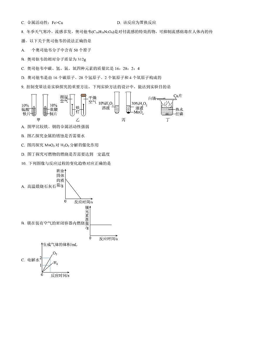 2024～2025学年河北省邯郸市第十七中学九年级上1月期末化学试卷(含答案)第3页