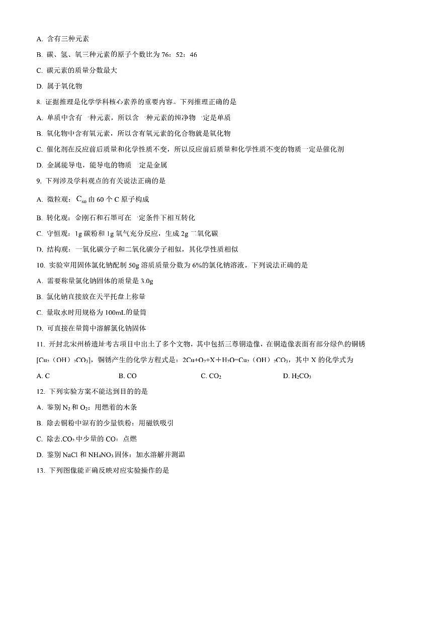 2024～2025学年河南省周口市郸城县九年级上期末化学试卷(含答案)第2页