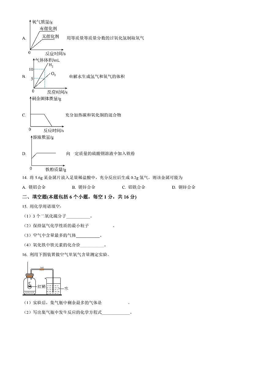 2024～2025学年河南省周口市郸城县九年级上期末化学试卷(含答案)第3页