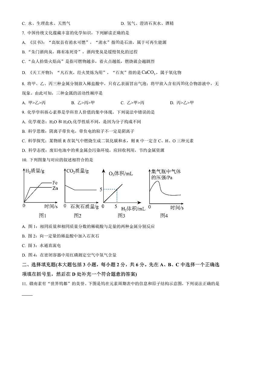 2024～2025学年江西省九江市外国语学校九年级上(五)综合测试(期末)化学试卷(含答案)第2页