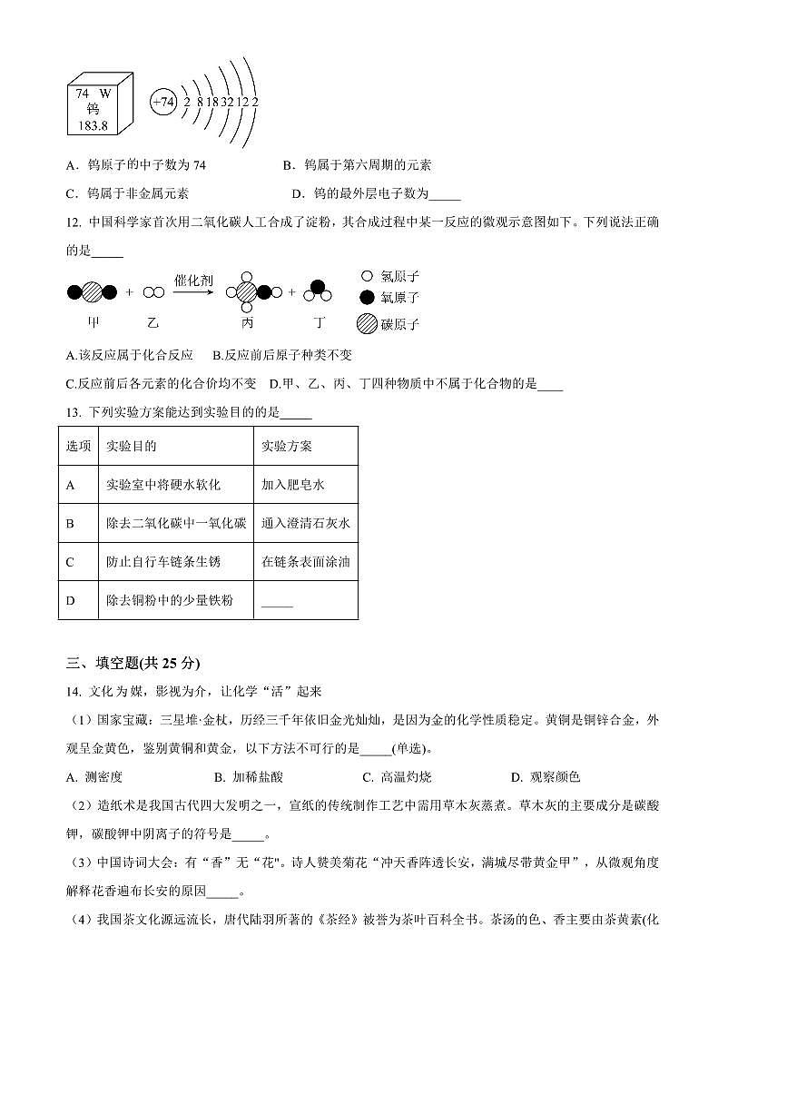 2024～2025学年江西省九江市外国语学校九年级上(五)综合测试(期末)化学试卷(含答案)第3页
