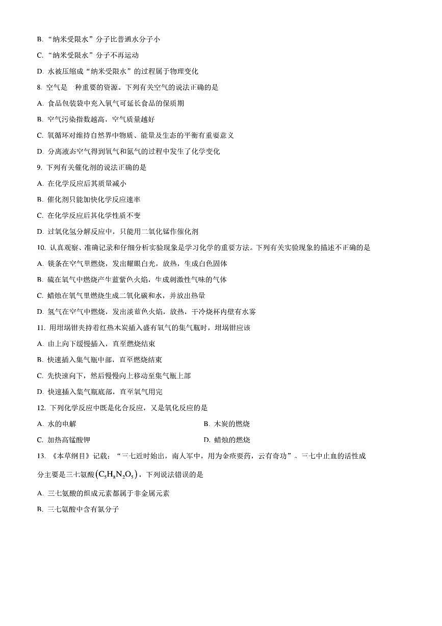 2024～2025学年山东省淄博市周村区八年级上期末化学试卷(含答案)第2页